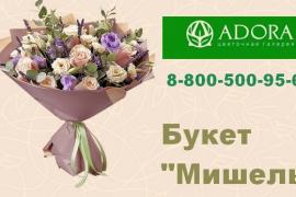 Аdora.florist – для заказа цветов в Кемерово с доставкой