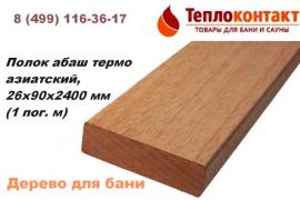 Всё лучшее для бани