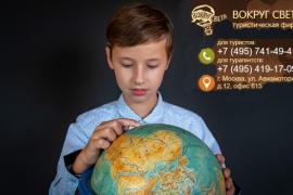 Путешествуем вместе с турфирмой «Вокруг света»
