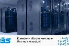 Поставки компьютерного оборудования и программного обеспечения от мировых брендов