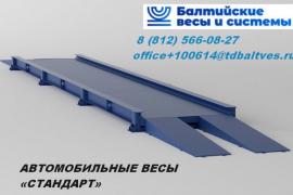 Если нужны надёжные автовесы