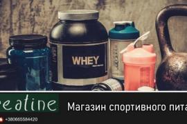 Спортивное питание