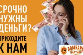 Ломбард в Новокуйбышевске