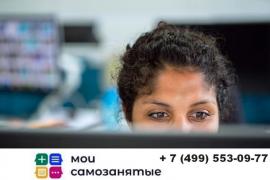 Самозанятость приветствуется и востребована