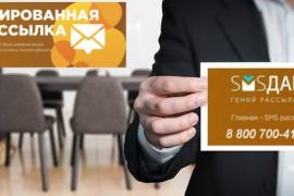 Массовая рассылка СМС объявлений для бизнеса