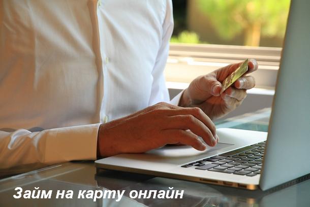 Нужен онлайн-займ в Москве? — Предложим много вариантов!