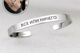 Гравировка на памятных браслетах