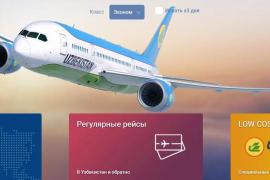 Дешевые авиабилеты онлайн Санкт-Петербург–Ташкент