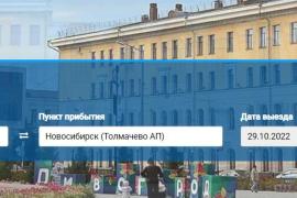 Томск — Новосибирск