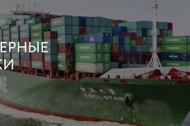 Контейнер из Китая: как оптимизировать логистику и сэкономить бюджет