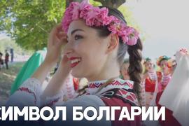 В Болгарии с размахом отмечают Праздник розы
