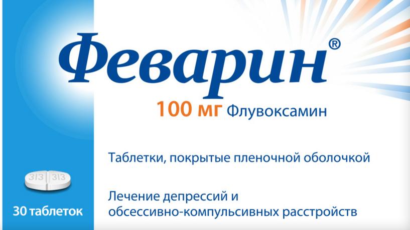 Антидепрессант «Феварин» и его показания, эффект, противопоказания