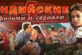 Почему миллионы выбирают смотреть индийские фильмы и сериалы
