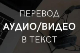 Как ускорить процесс транскрибации без потери качества
