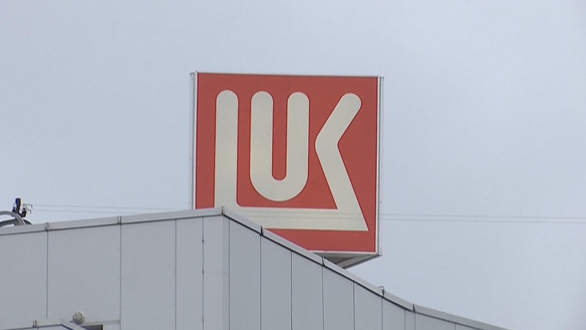 «Лукойл» продаст зарубежные активы на фоне санкций США «Лукойл» продаст зарубежные активы на фоне санкций США