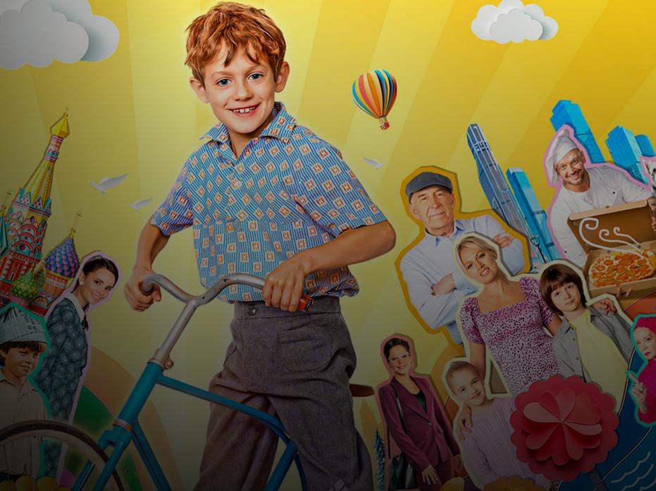 Классика детской литературы оживает на экране: «Денискины рассказы» как сериал для всех возрастов