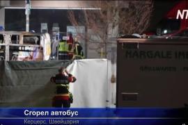 Автобус с пассажирами сгорел в Швейцарии: шестеро погибших