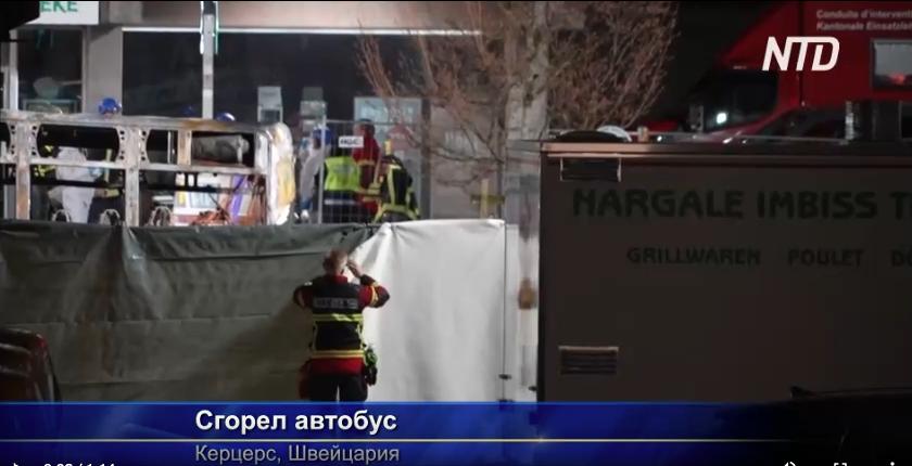 Автобус с пассажирами сгорел в Швейцарии: шестеро погибших