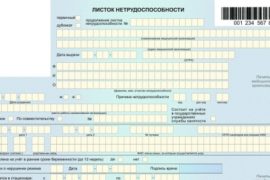 Степень защищенности больничных листов