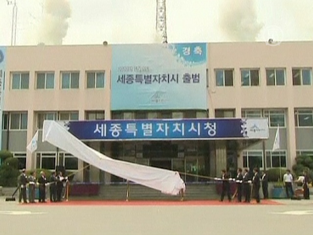 Южная Корея обзавелась мини-столицей