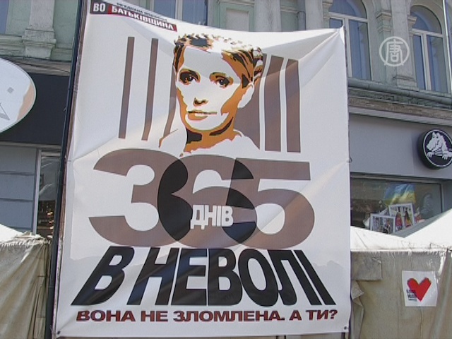 Со дня ареста Тимошенко прошел год