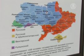 Русский язык стал региональным в части Украины