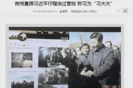 В сети появился загадочный фан-клуб главы КНР