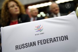 Евросоюз подал на Россию иск в ВТО