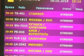 Аэропорт Донецка прекратил работу
