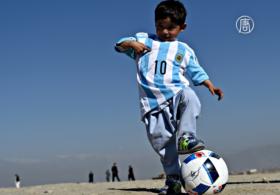 Юный афганский футболист получил подарки от Месси
