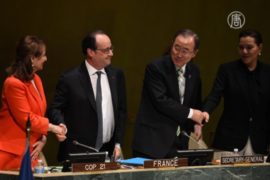 Парижский договор по климату подписали 175 стран