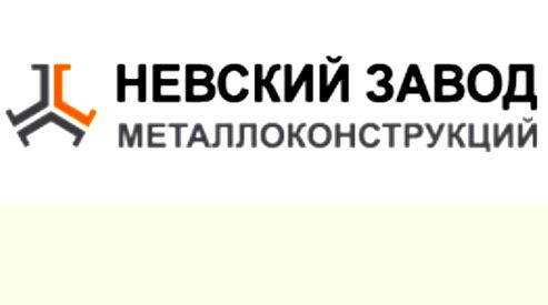 Сфера деятельности Невского Завода Металлоконструкций