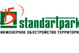 В Стандартпарке – лучшие инженерные решения