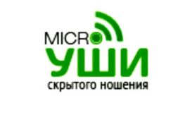 Микронаушник для студентов