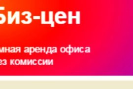 Аренда офисов в бизнес-центрах