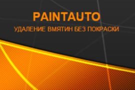 Вторая молодость автомобиля без перекрашивания
