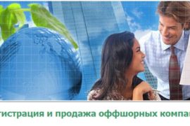 Оффшорные зоны