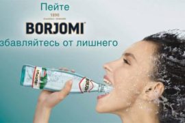 Минеральная вода «Боржоми»