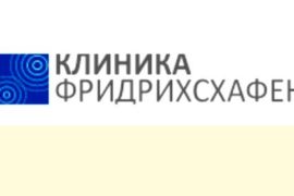 За медицинской помощью – в Германию