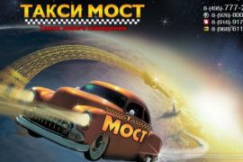 Заказать такси в Москве