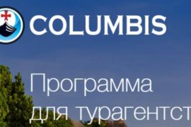 Специализированное ПО для турагентств: программа Columbis и ее особенности