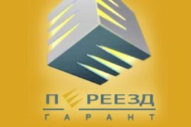 Переезд квартиры – с гарантией