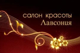 Cалон красоты класса «люкс» в центре Москвы