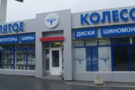 Сеть магазинов «Пятое колесо», где всё есть
