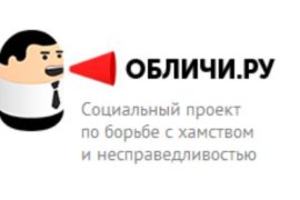 Как бороться с хамством и несправедливостью?