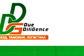 Таможенные услуги от «Дью Дилидженс»