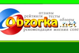 Новый отзовик — obzorka.com