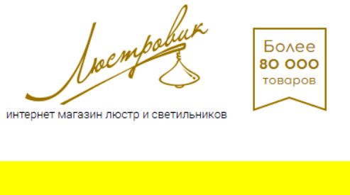 Заходите в Lustrovik.ru