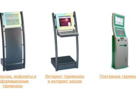 Платежный терминал нужен людям