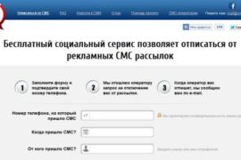 Как отписаться от надоевших рекламных рассылок?